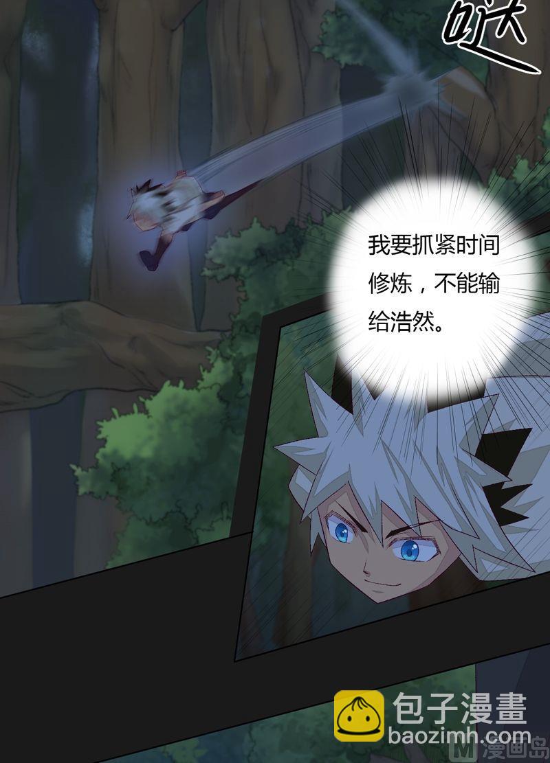《大荒咒》第69话 尾随！ 第3页