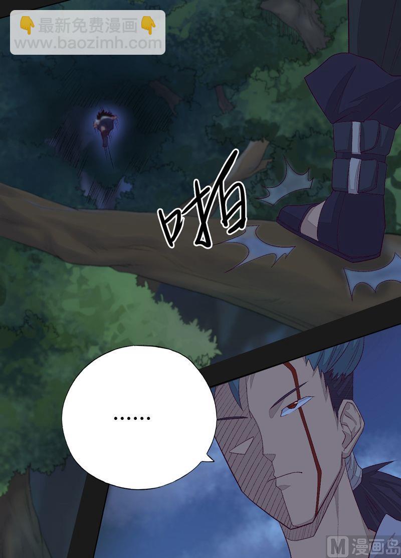 《大荒咒》第69话 尾随！ 第4页