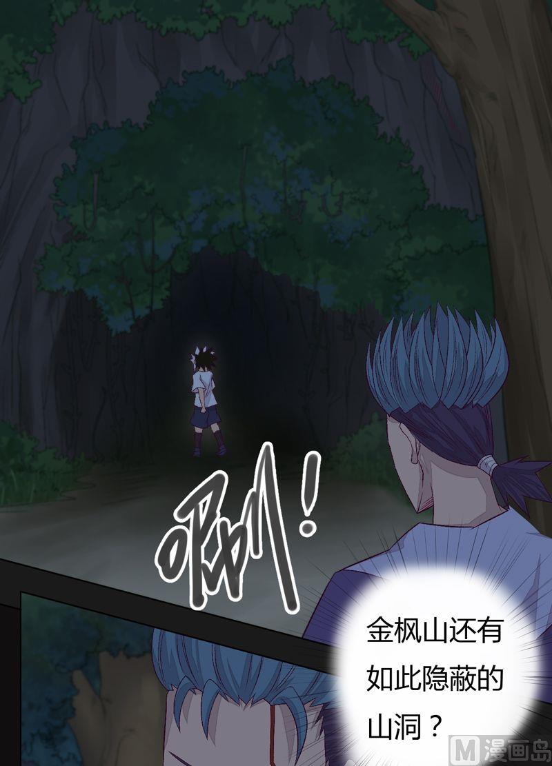 《大荒咒》第69话 尾随！ 第8页