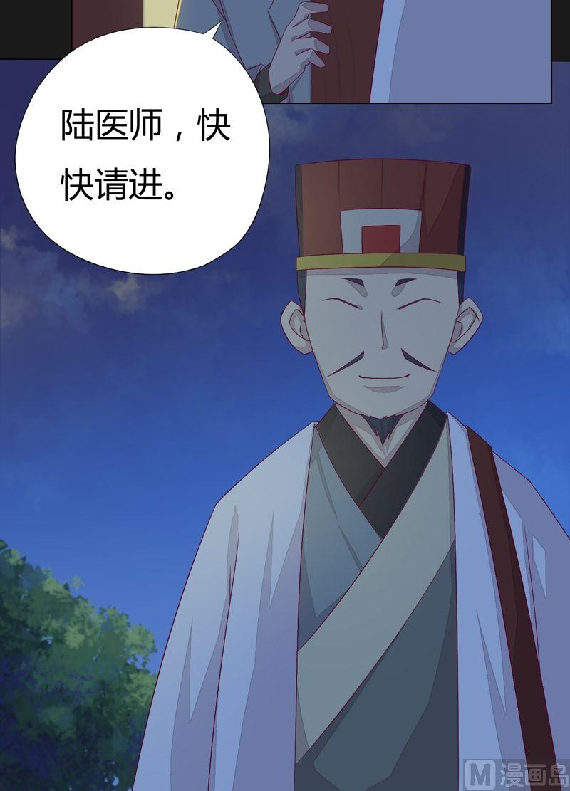 《大荒咒》第68话 陆医师！ 第10页
