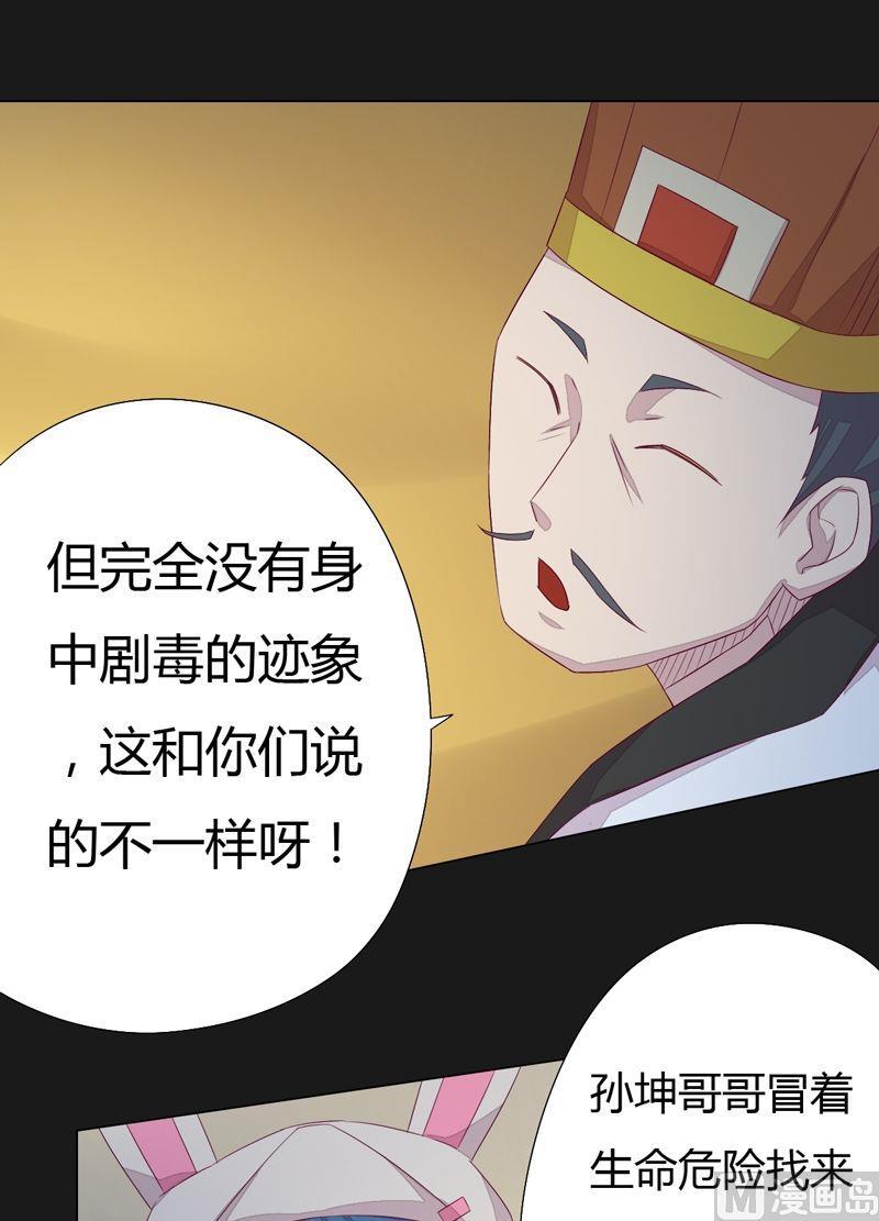 《大荒咒》第68话 陆医师！ 第14页