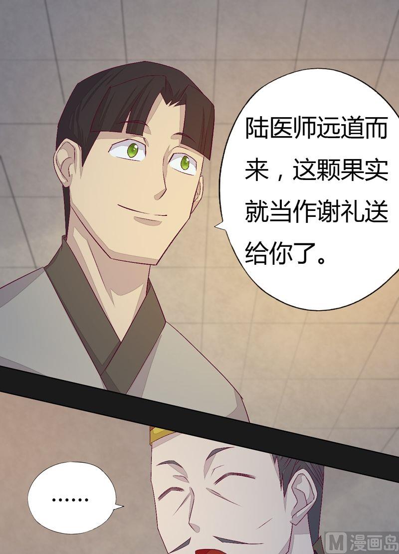 《大荒咒》第68话 陆医师！ 第20页
