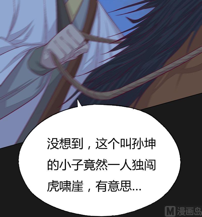 《大荒咒》第68话 陆医师！ 第24页