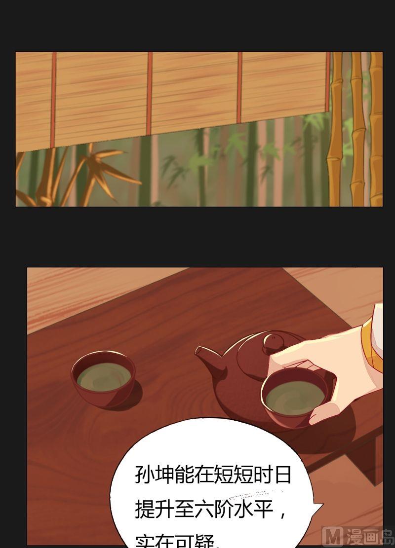《大荒咒》第68话 陆医师！ 第2页