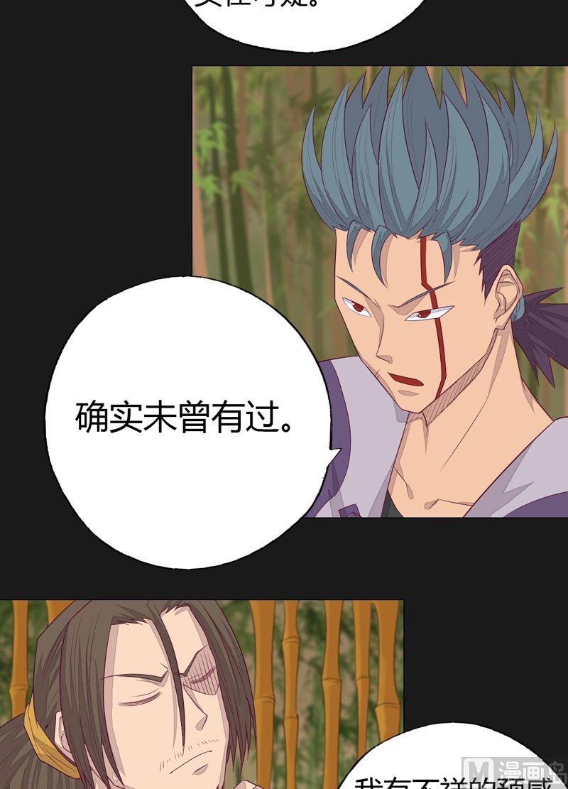 《大荒咒》第68话 陆医师！ 第3页