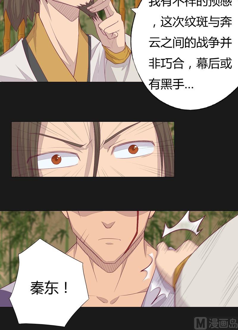 《大荒咒》第68话 陆医师！ 第4页
