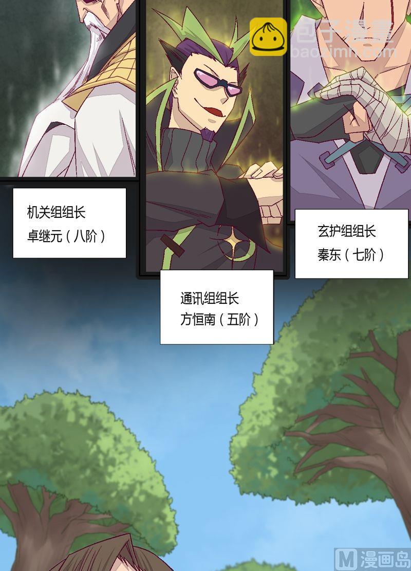 《大荒咒》第75话 六组！ 第10页