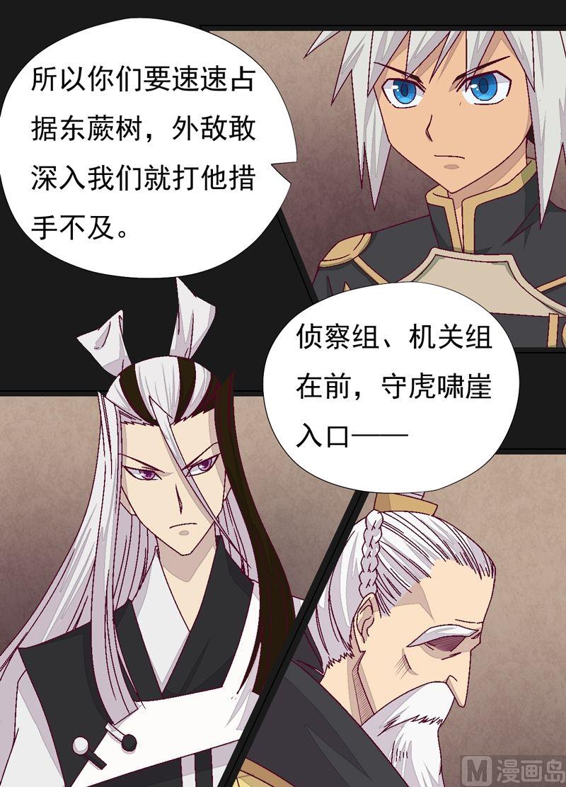 《大荒咒》第75话 六组！ 第12页