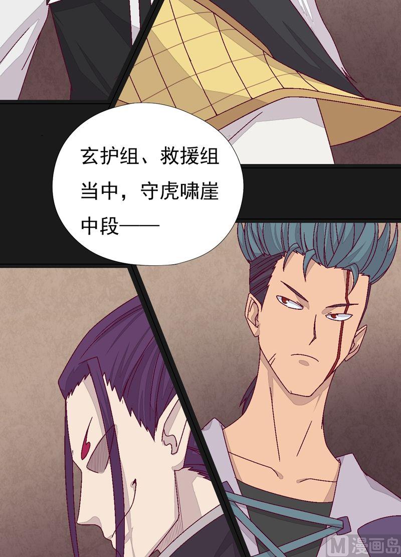 《大荒咒》第75话 六组！ 第13页