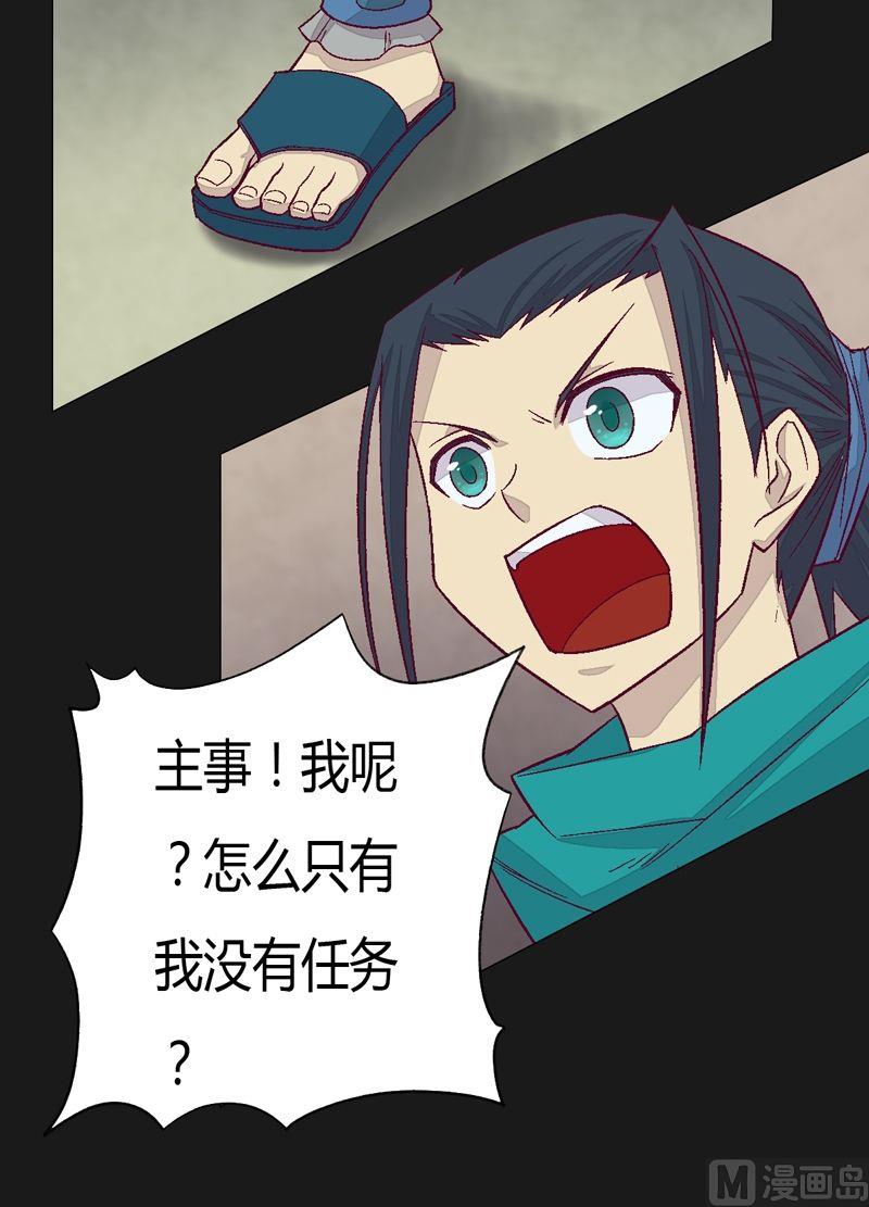 《大荒咒》第75话 六组！ 第17页