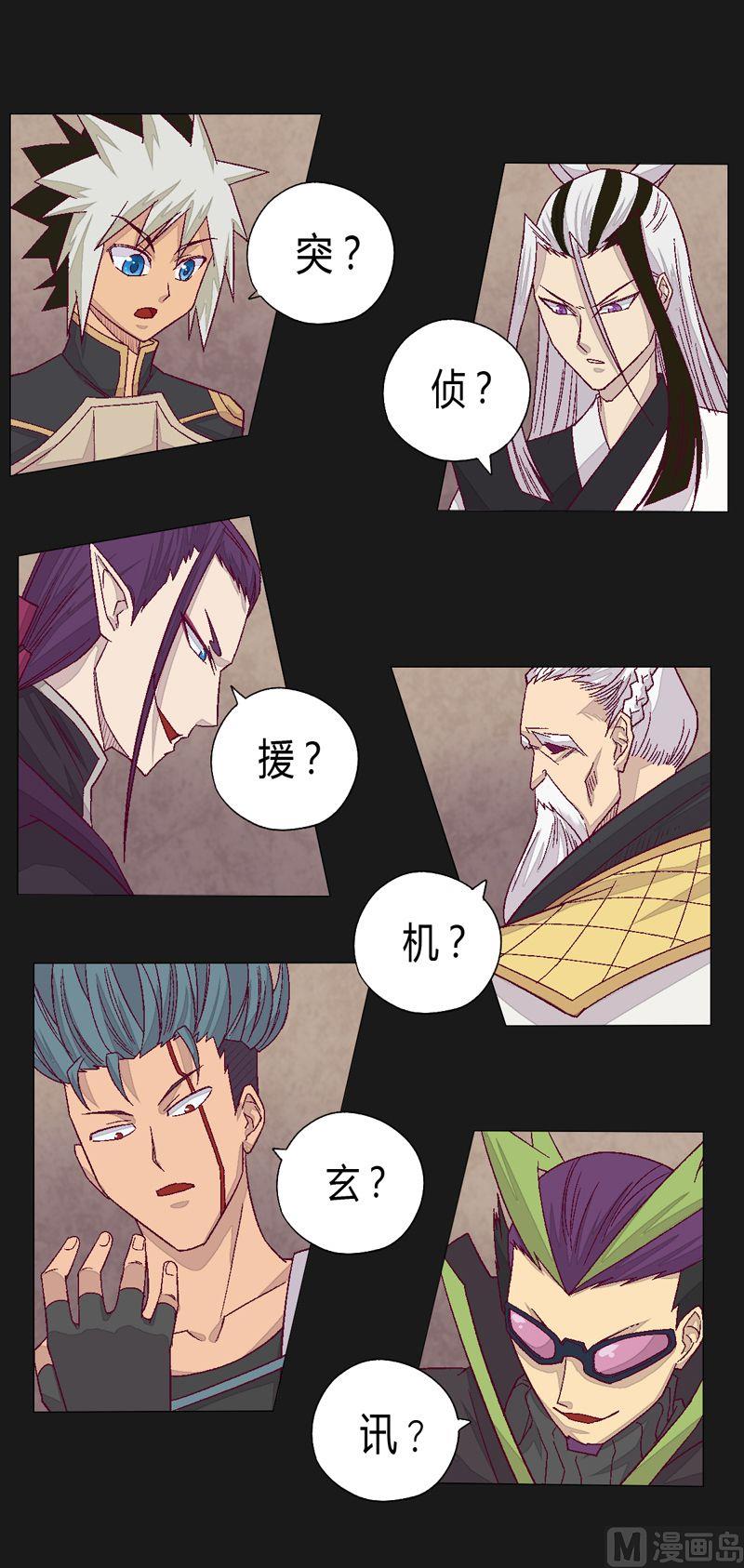 《大荒咒》第75话 六组！ 第2页
