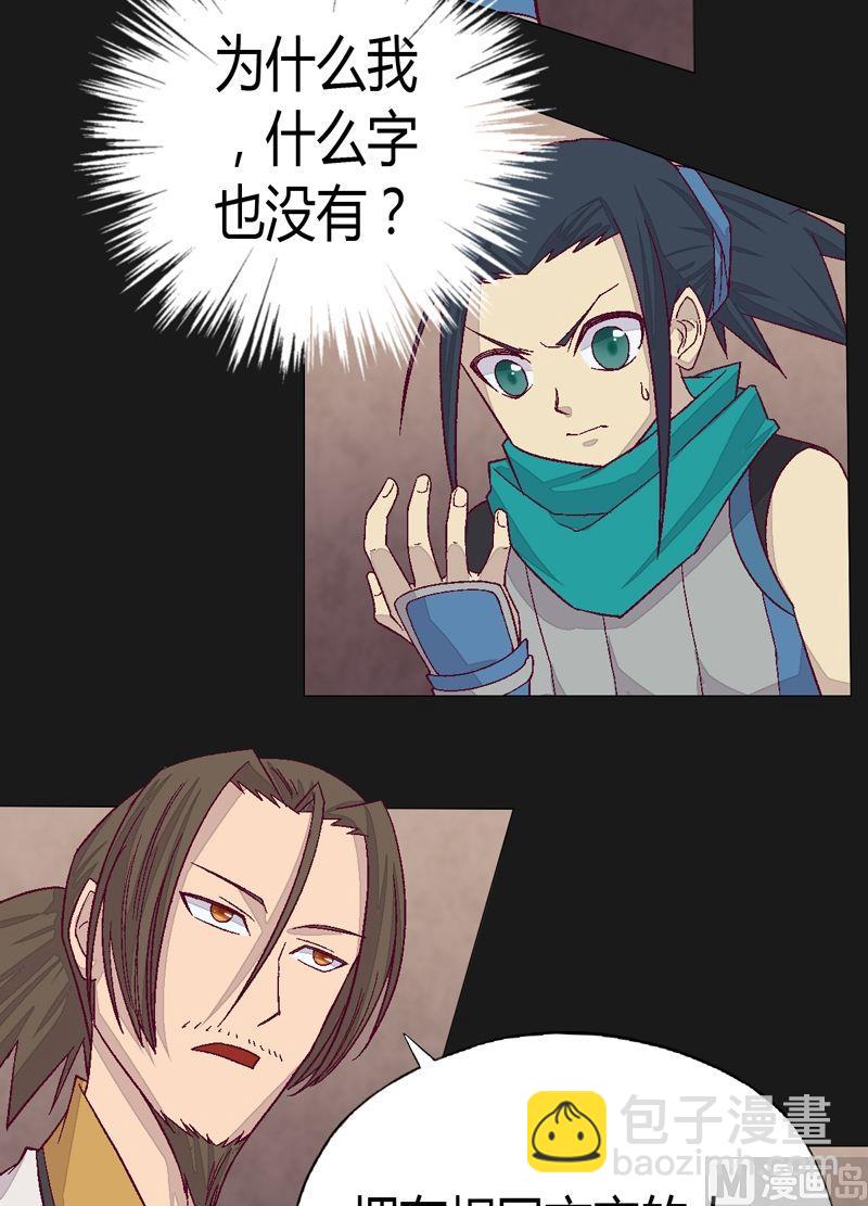 《大荒咒》第75话 六组！ 第4页