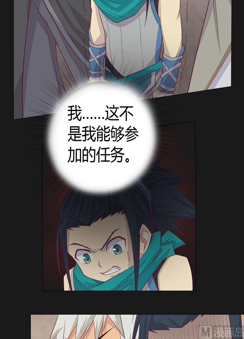 《大荒咒》第73话 决心 第12页