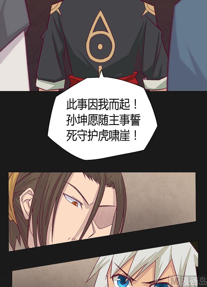 《大荒咒》第73话 决心 第15页