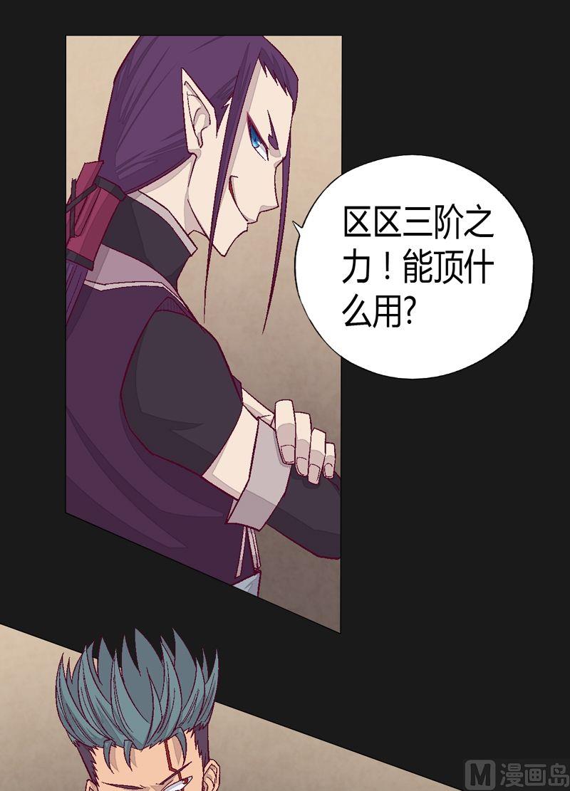 《大荒咒》第73话 决心 第17页