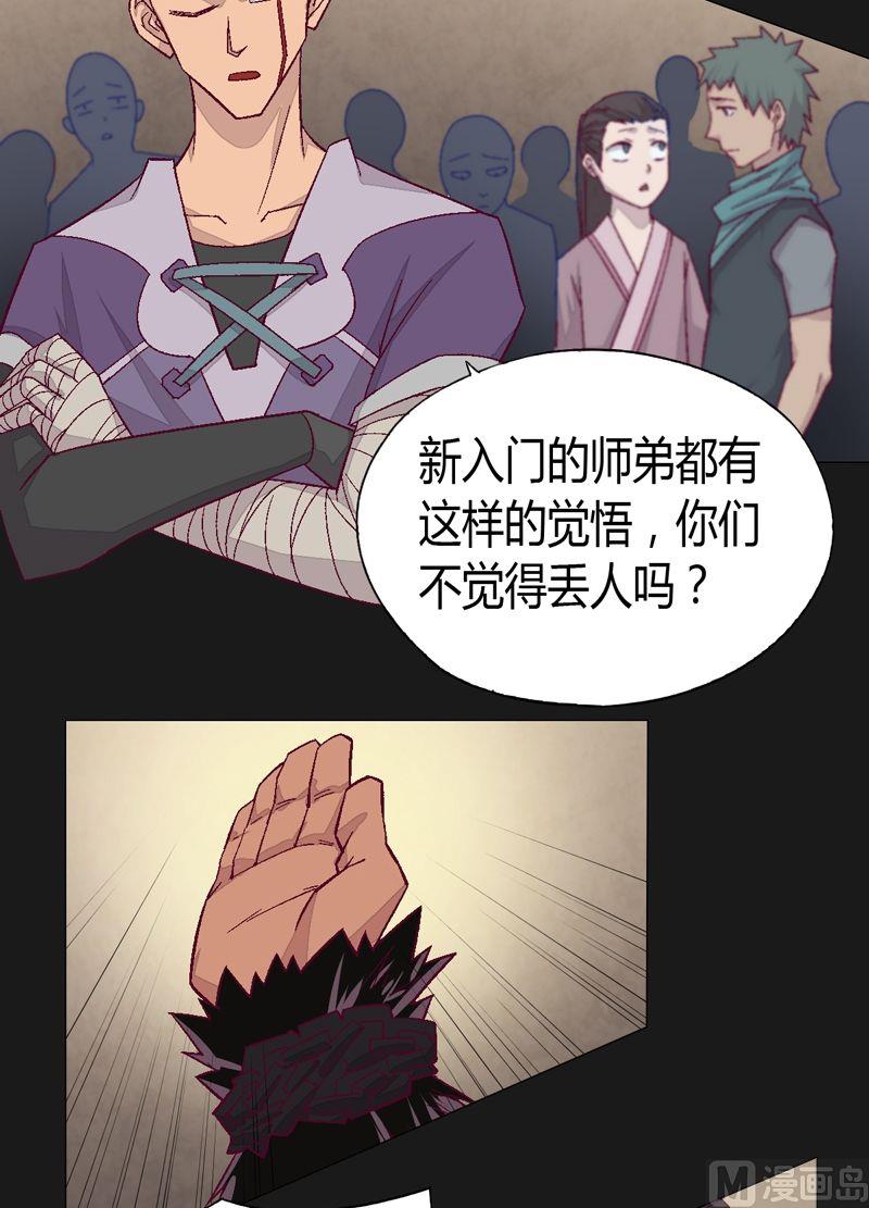 《大荒咒》第73话 决心 第18页