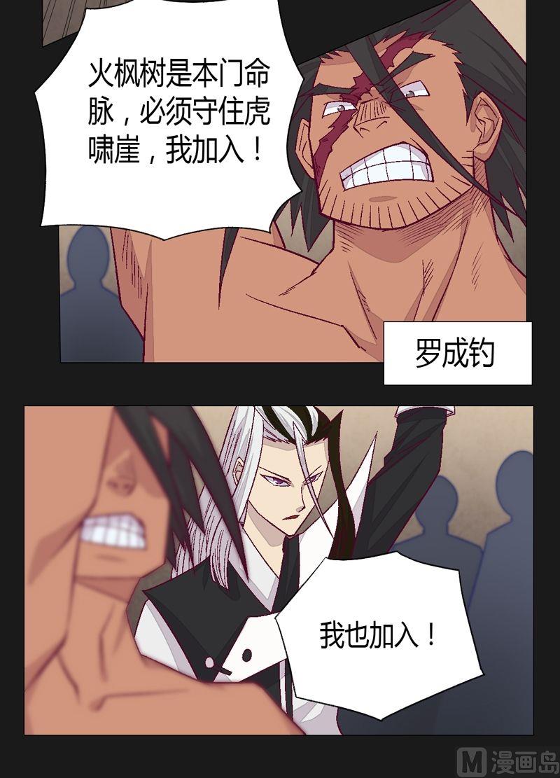 《大荒咒》第73话 决心 第19页