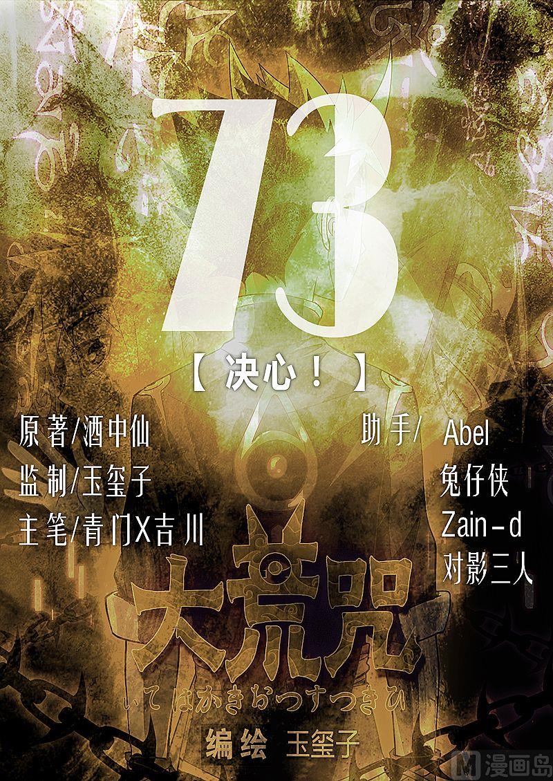 《大荒咒》第73话 决心 第1页