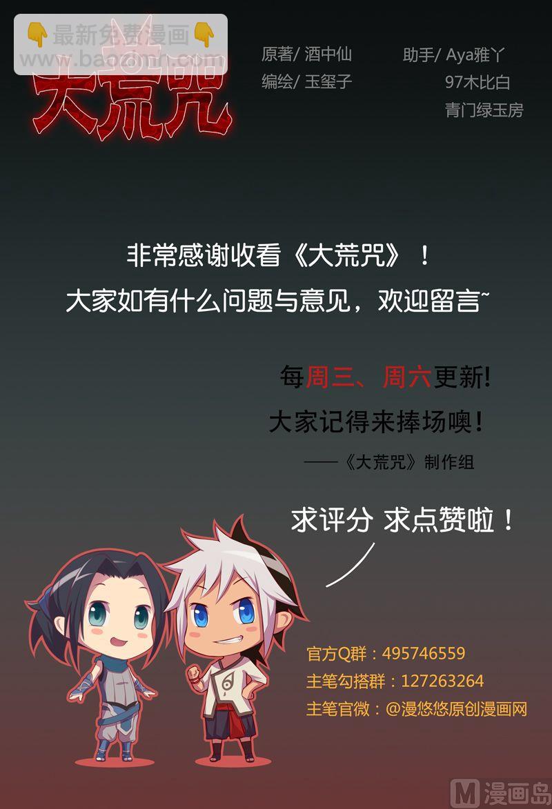 《大荒咒》第73话 决心 第20页