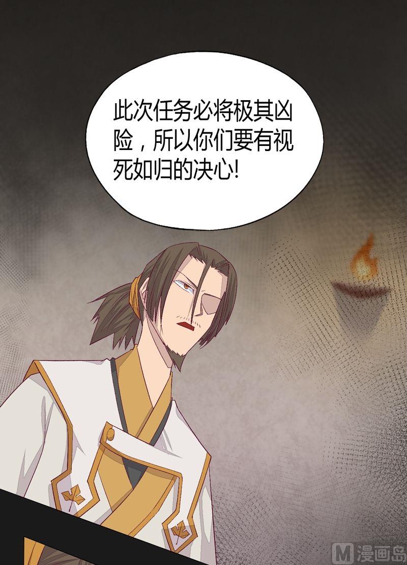 《大荒咒》第73话 决心 第2页