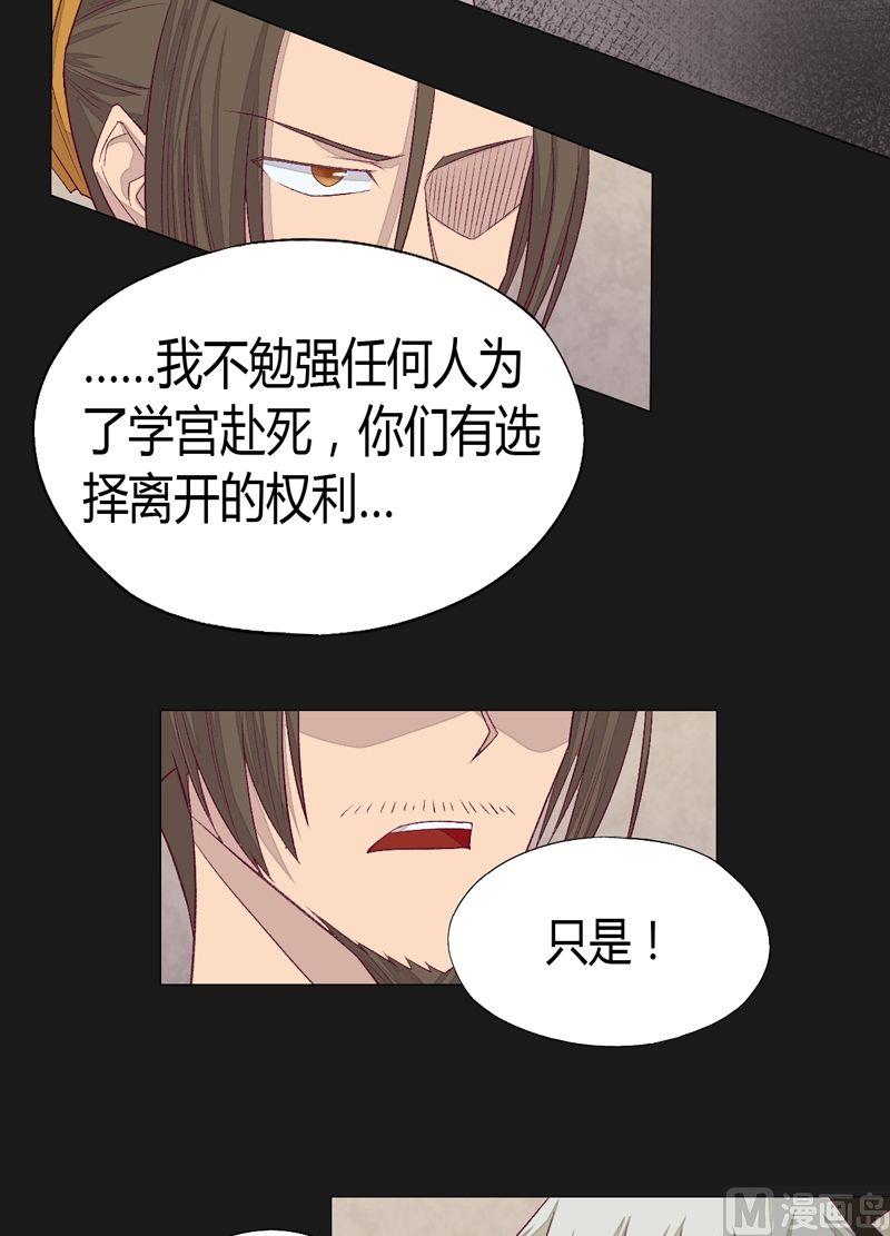 《大荒咒》第73话 决心 第3页