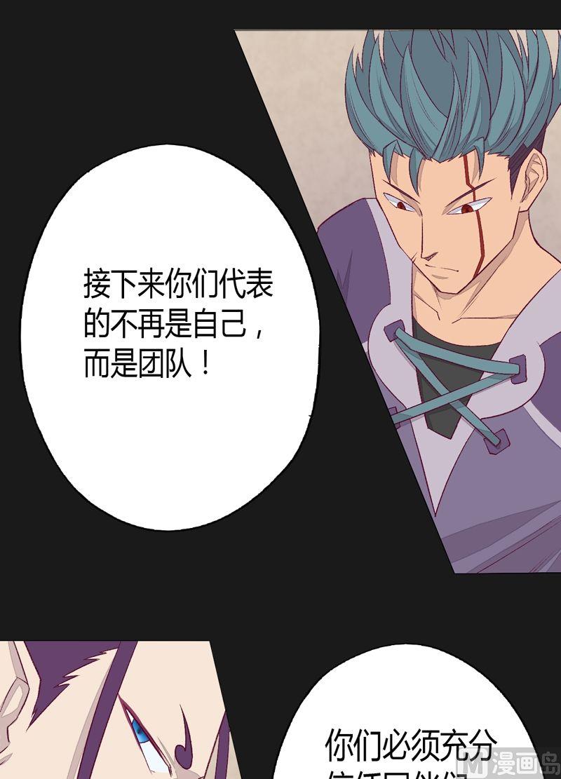 《大荒咒》第73话 决心 第5页