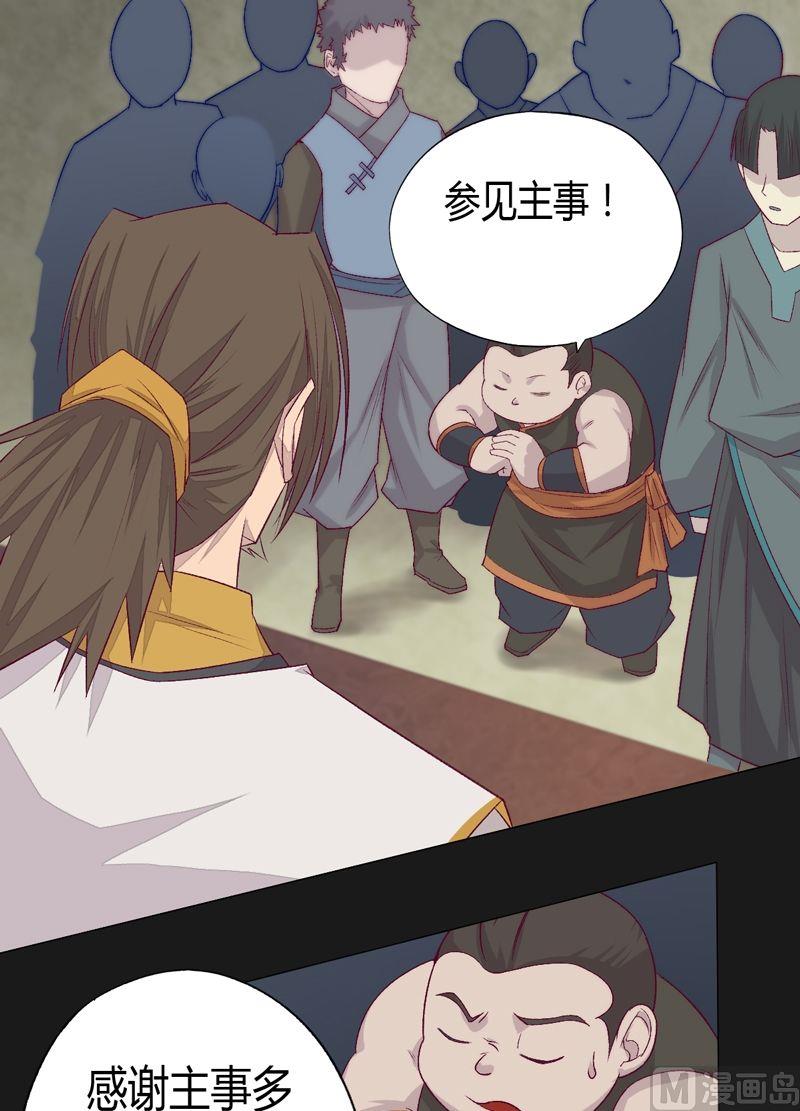 《大荒咒》第73话 决心 第8页