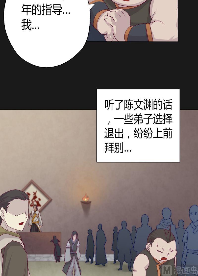 《大荒咒》第73话 决心 第9页