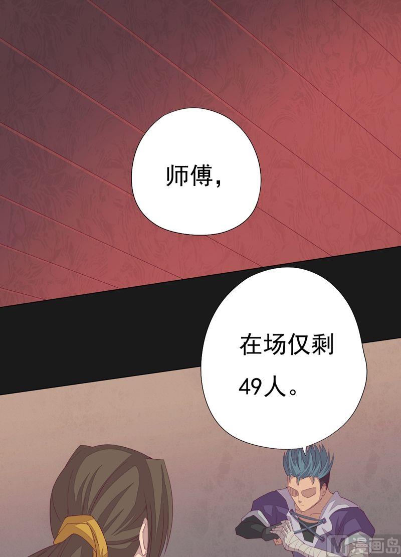 《大荒咒》第74话 49人 第11页