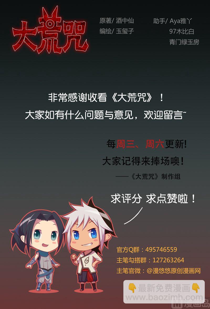 《大荒咒》第74话 49人 第19页