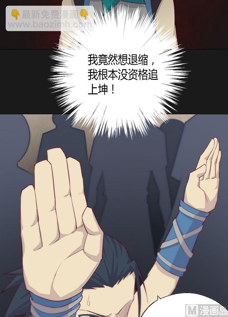 《大荒咒》第74话 49人 第3页