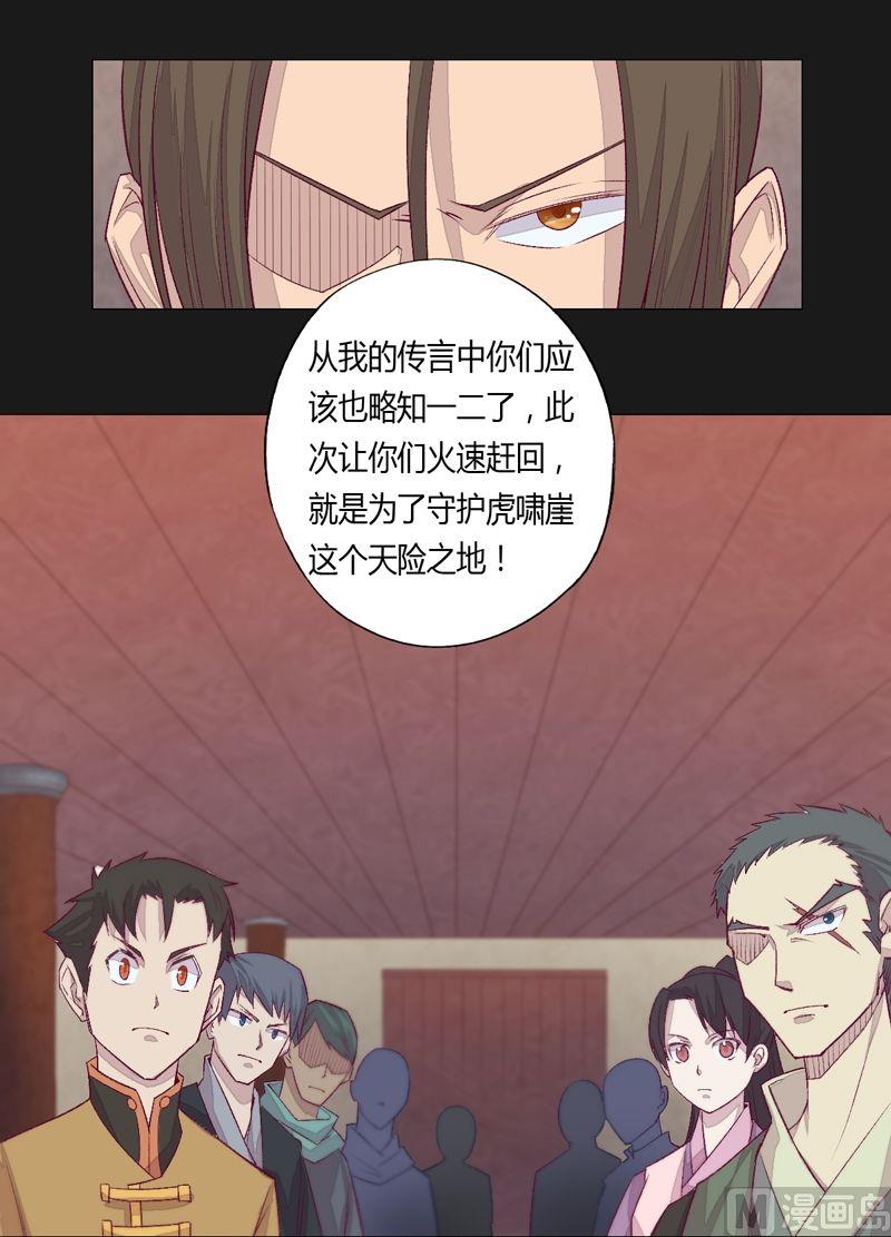 《大荒咒》第72话 重赏！ 第11页