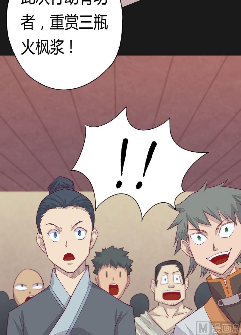 《大荒咒》第72话 重赏！ 第16页