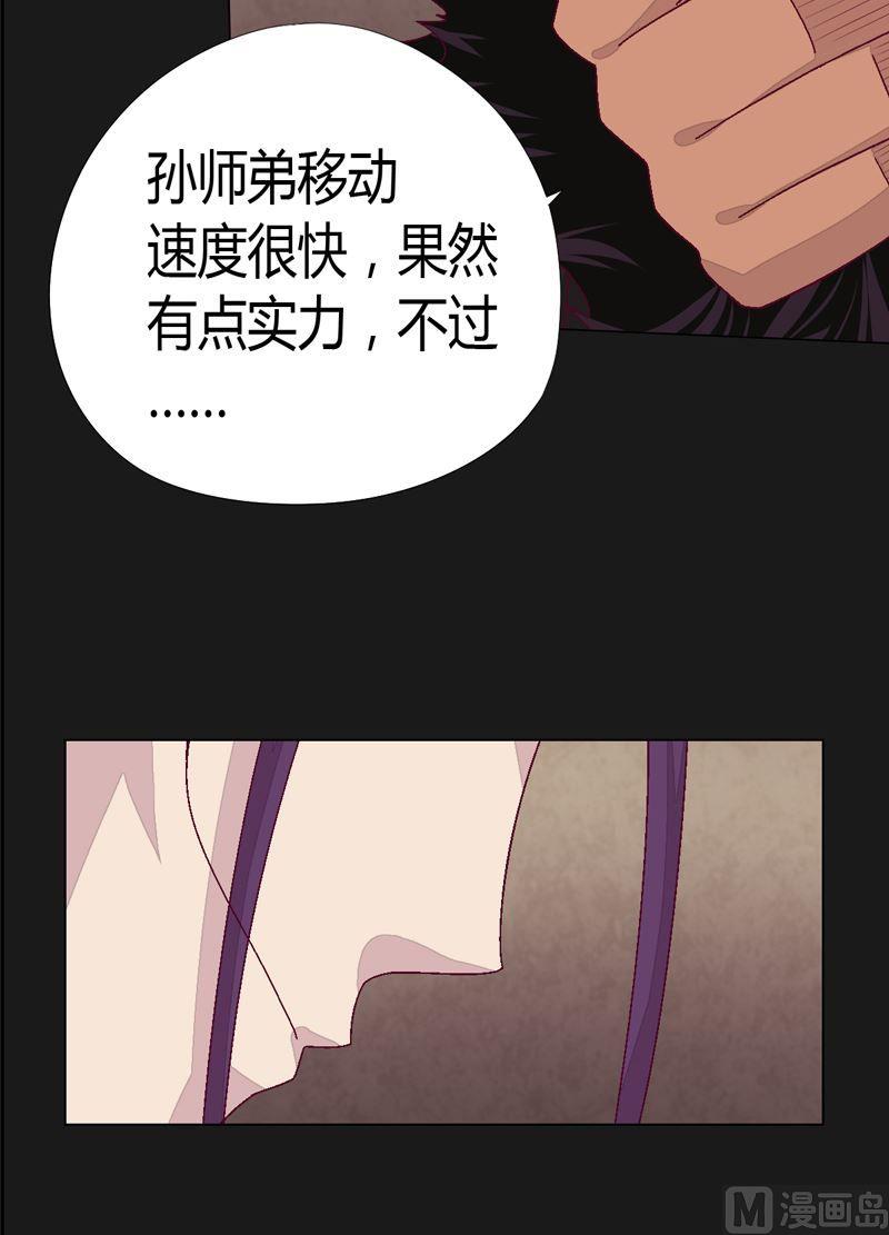 《大荒咒》第77话 压制！ 第10页