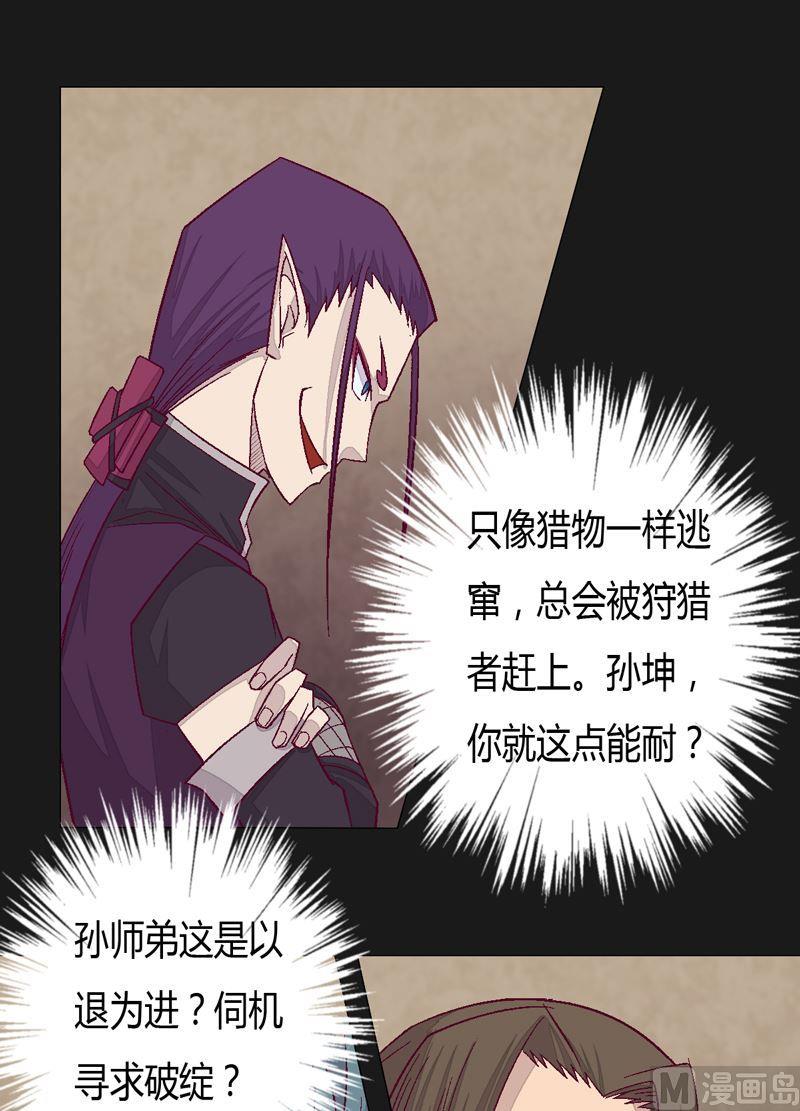 《大荒咒》第77话 压制！ 第11页