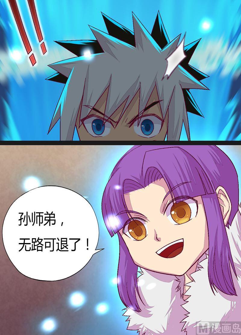 《大荒咒》第77话 压制！ 第25页