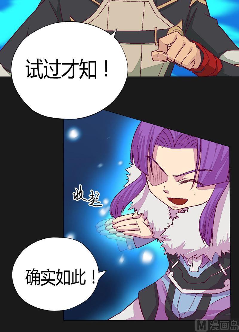 《大荒咒》第77话 压制！ 第28页