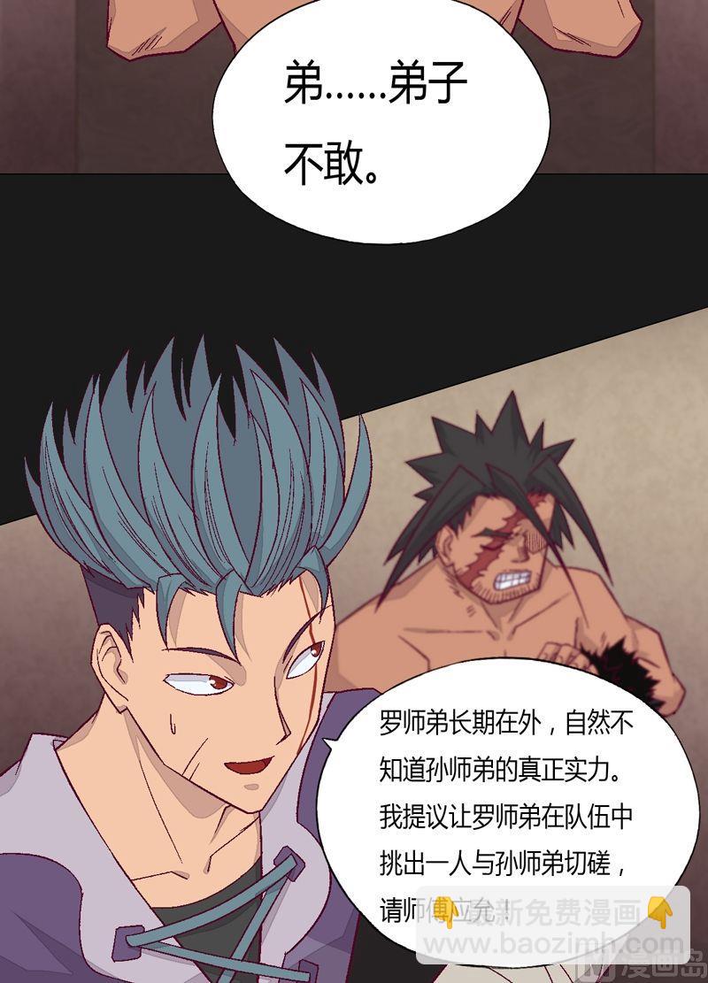 《大荒咒》第76话 方天浩！ 第10页