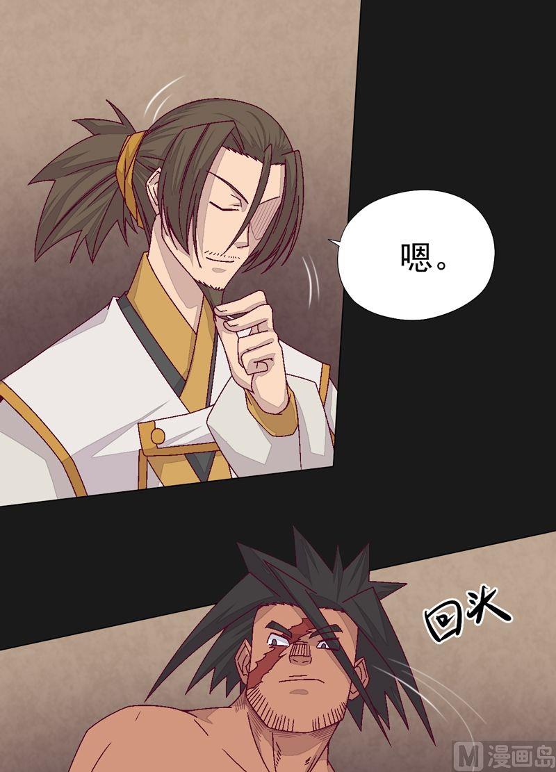 《大荒咒》第76话 方天浩！ 第11页
