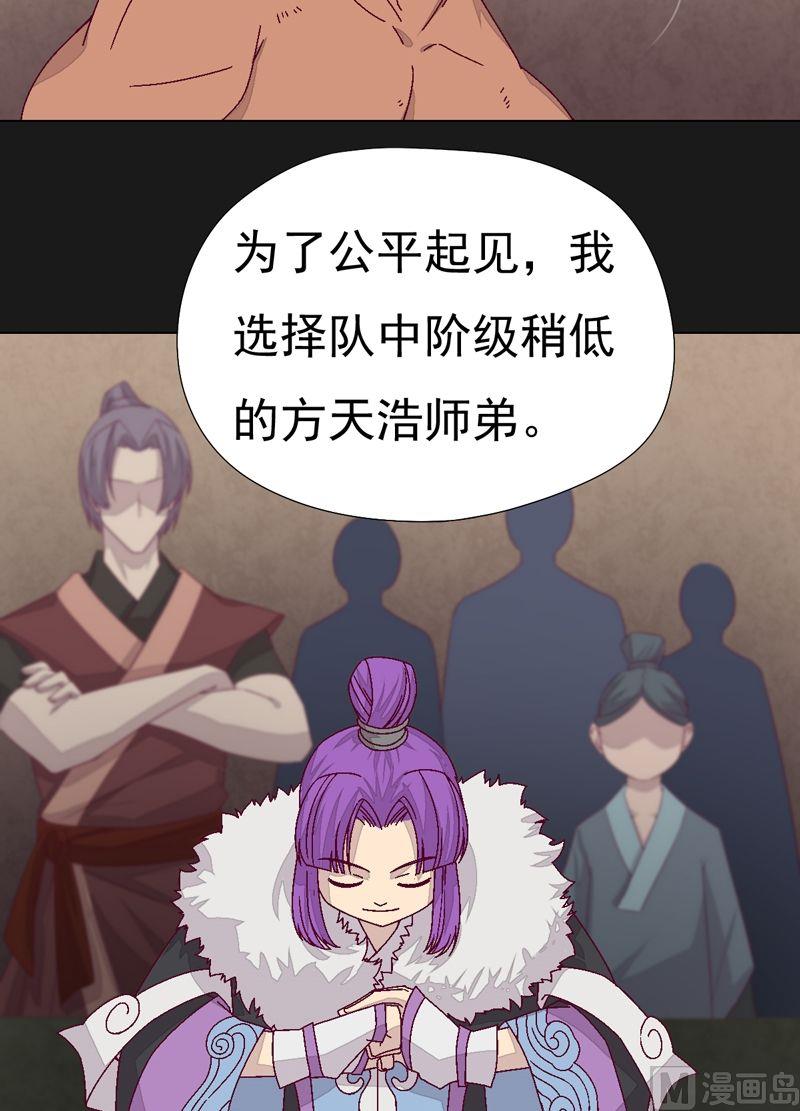 《大荒咒》第76话 方天浩！ 第12页