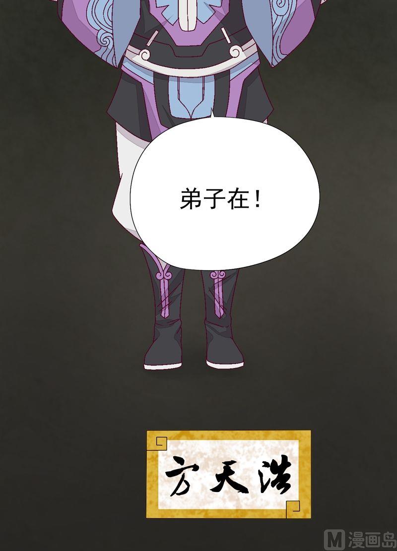 《大荒咒》第76话 方天浩！ 第13页