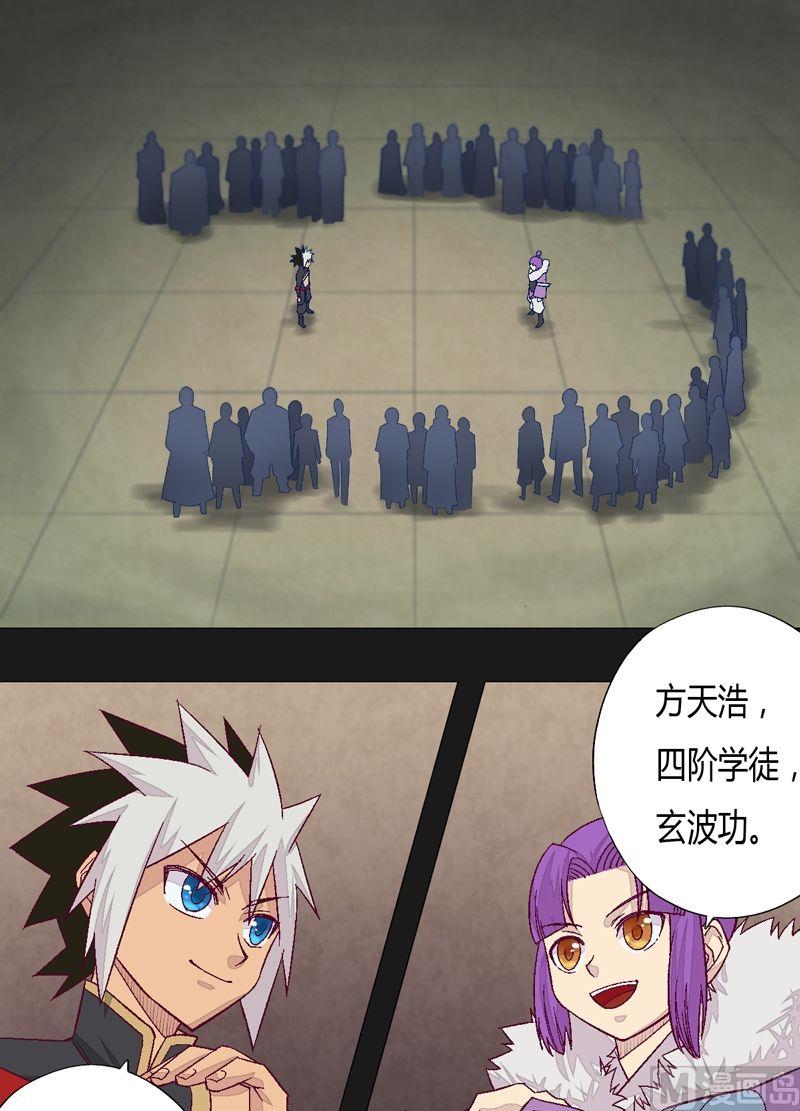 《大荒咒》第76话 方天浩！ 第14页