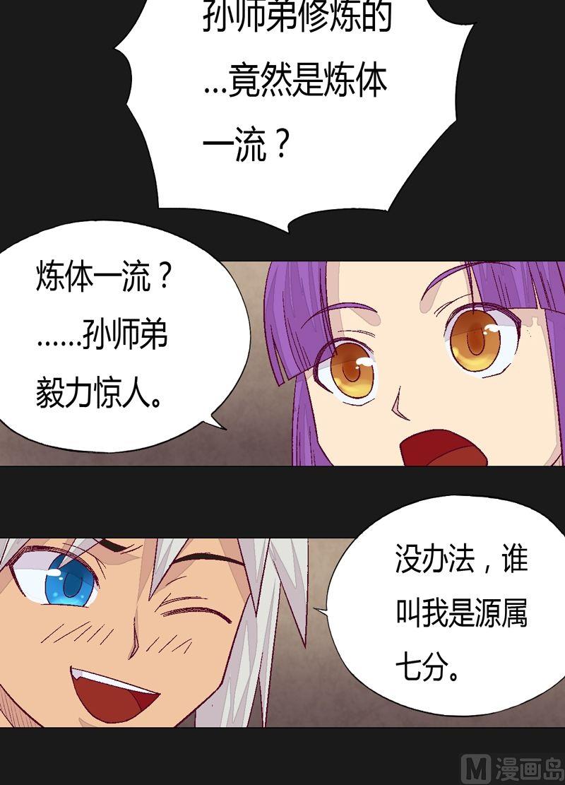 《大荒咒》第76话 方天浩！ 第16页