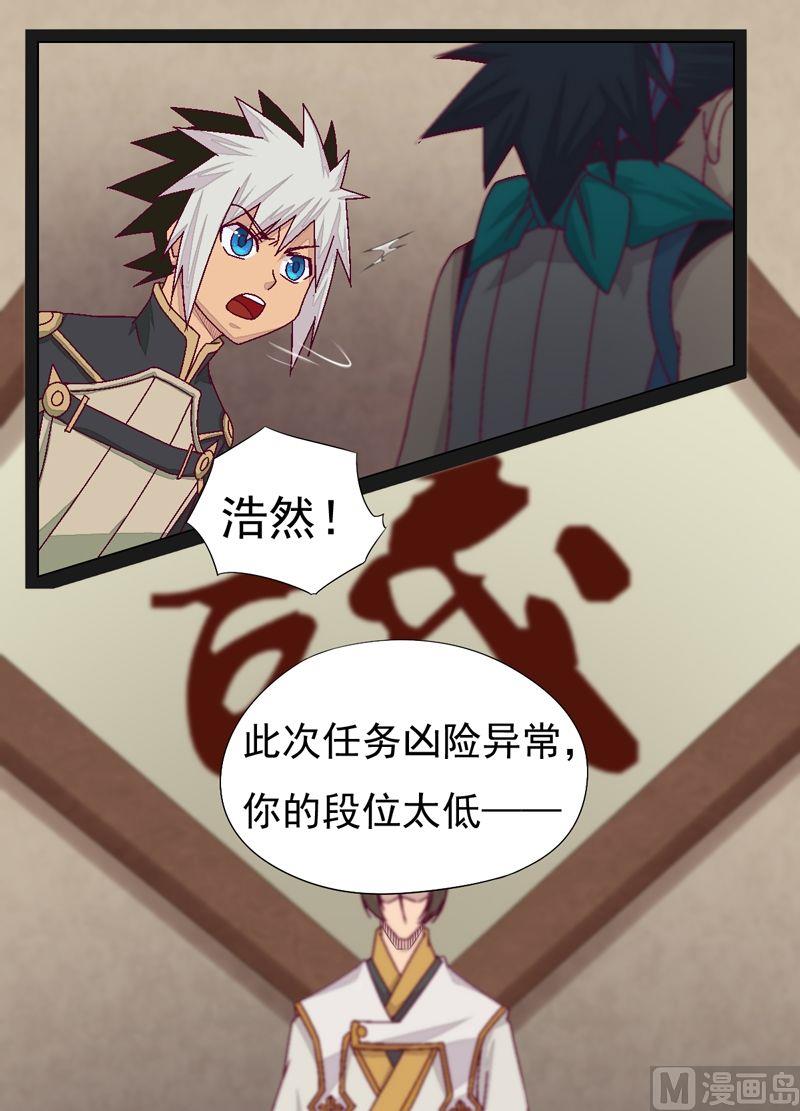 《大荒咒》第76话 方天浩！ 第2页