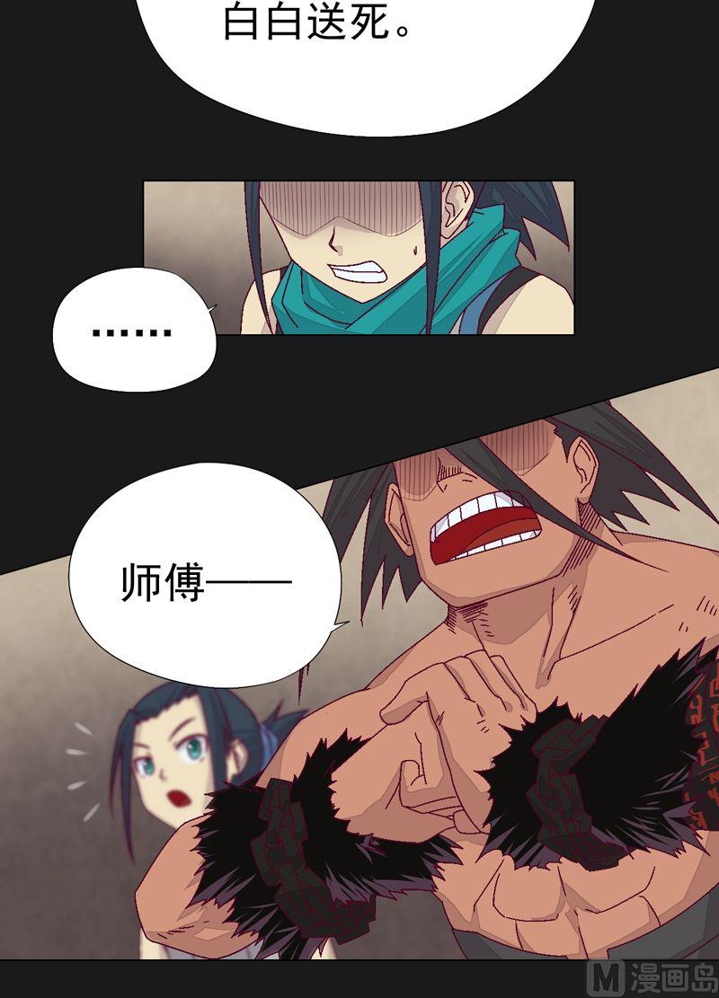 《大荒咒》第76话 方天浩！ 第4页