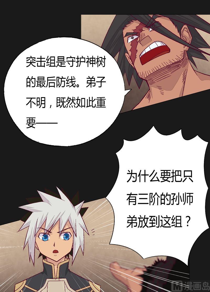 《大荒咒》第76话 方天浩！ 第5页