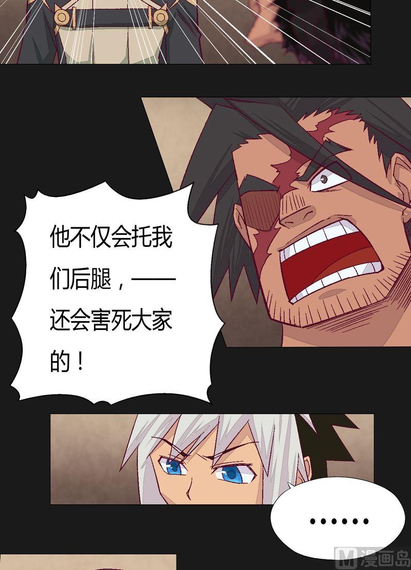 《大荒咒》第76话 方天浩！ 第6页