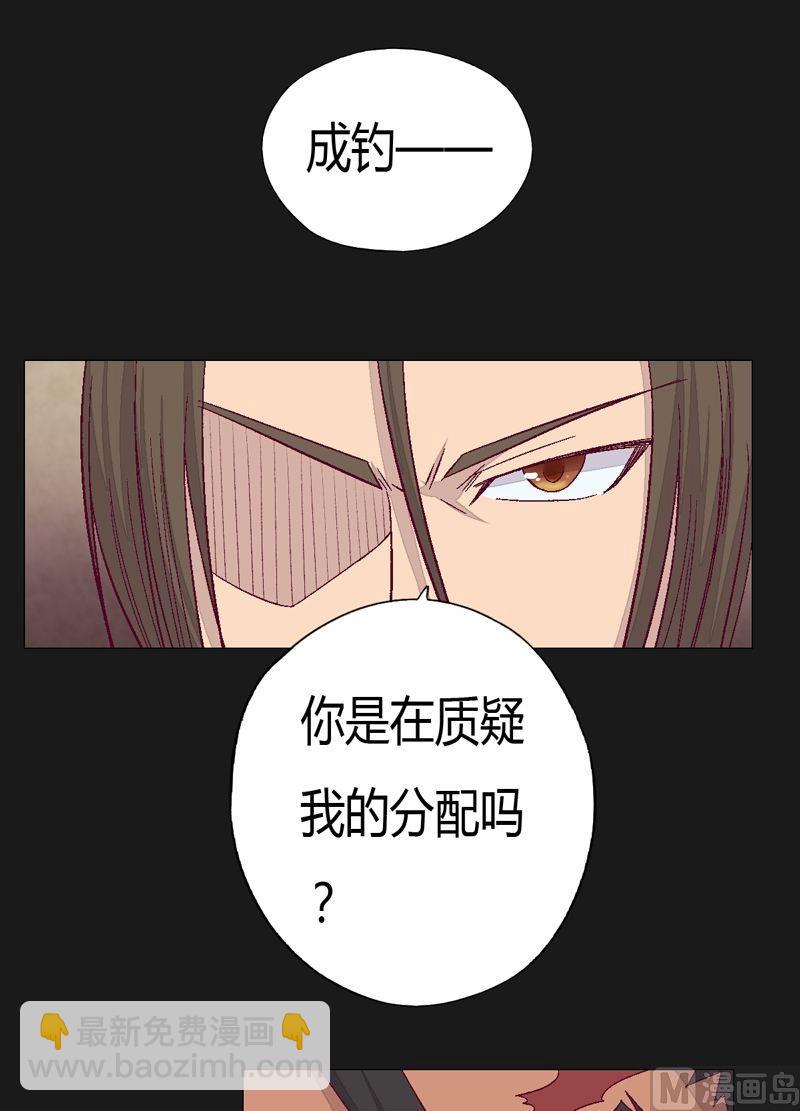《大荒咒》第76话 方天浩！ 第8页