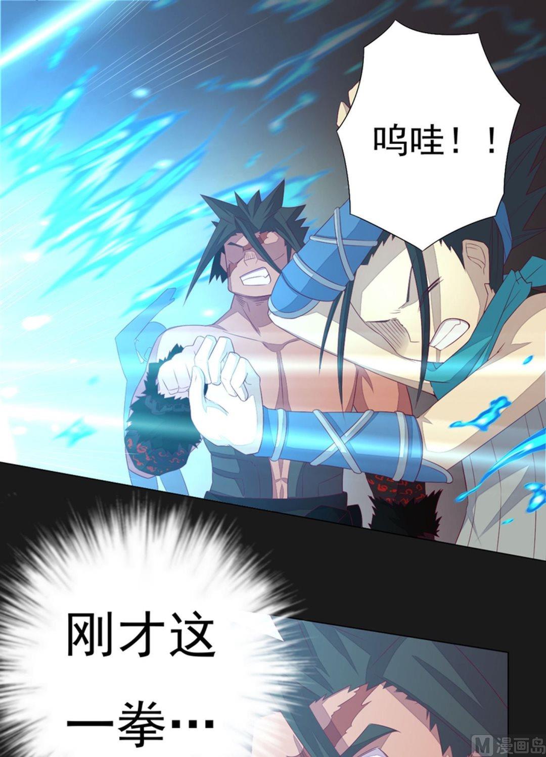 《大荒咒》第79话 暴走！ 第11页