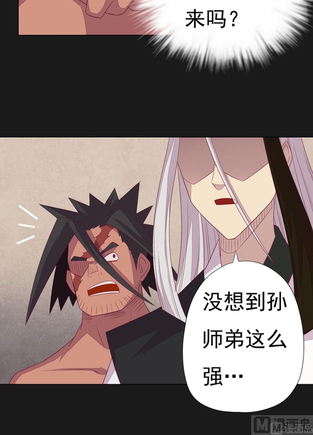 《大荒咒》第79话 暴走！ 第13页
